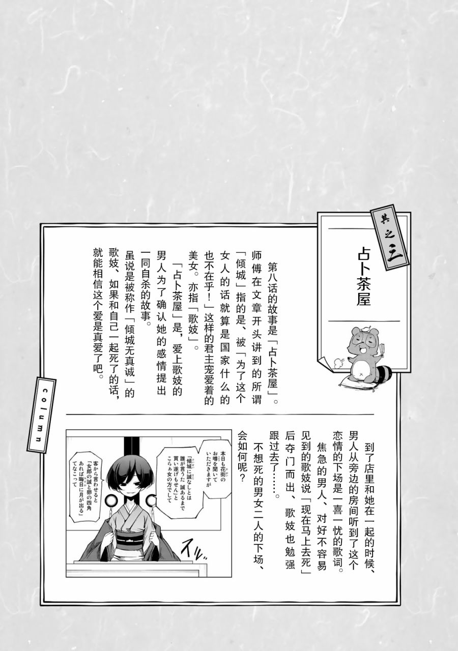 我家师傅没有尾巴韩漫全集-第08话无删减无遮挡章节图片 