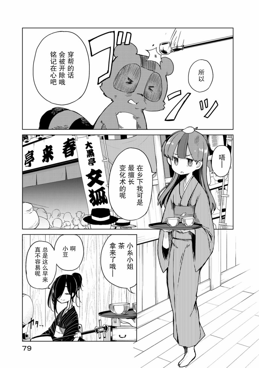 我家师傅没有尾巴韩漫全集-第08话无删减无遮挡章节图片 