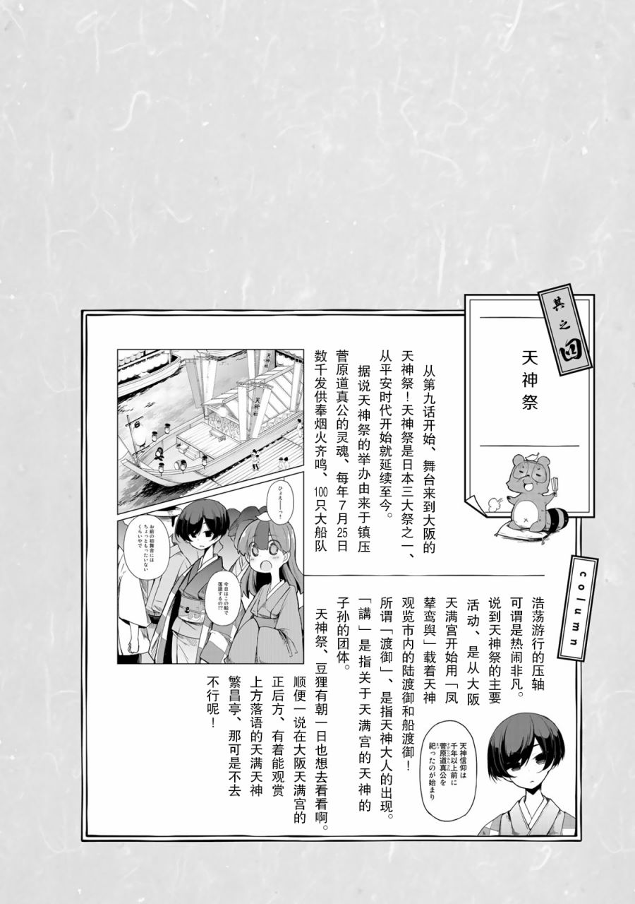 我家师傅没有尾巴韩漫全集-第09话无删减无遮挡章节图片 