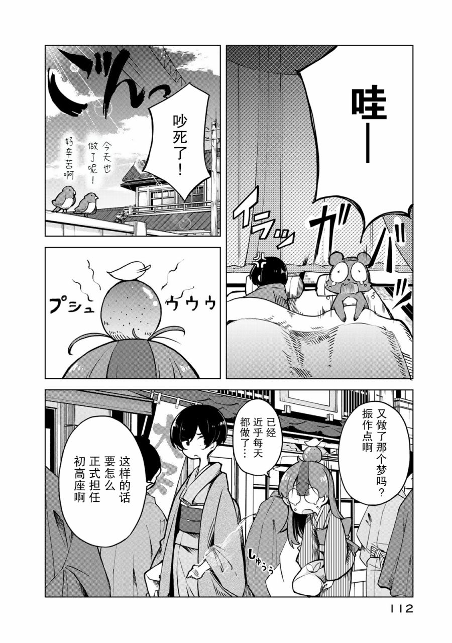 我家师傅没有尾巴韩漫全集-第09话无删减无遮挡章节图片 