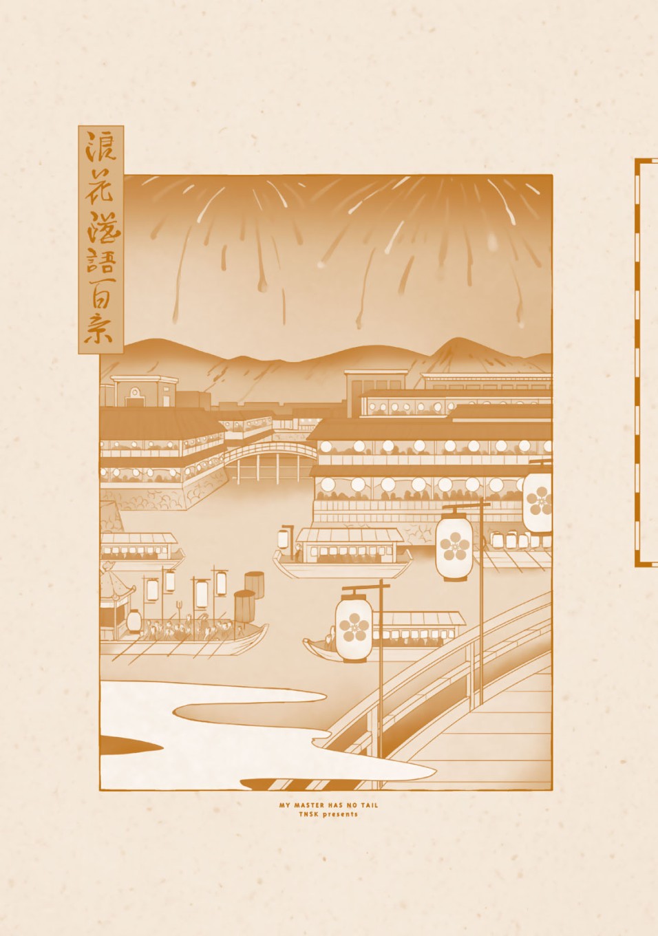 我家师傅没有尾巴韩漫全集-番外无删减无遮挡章节图片 