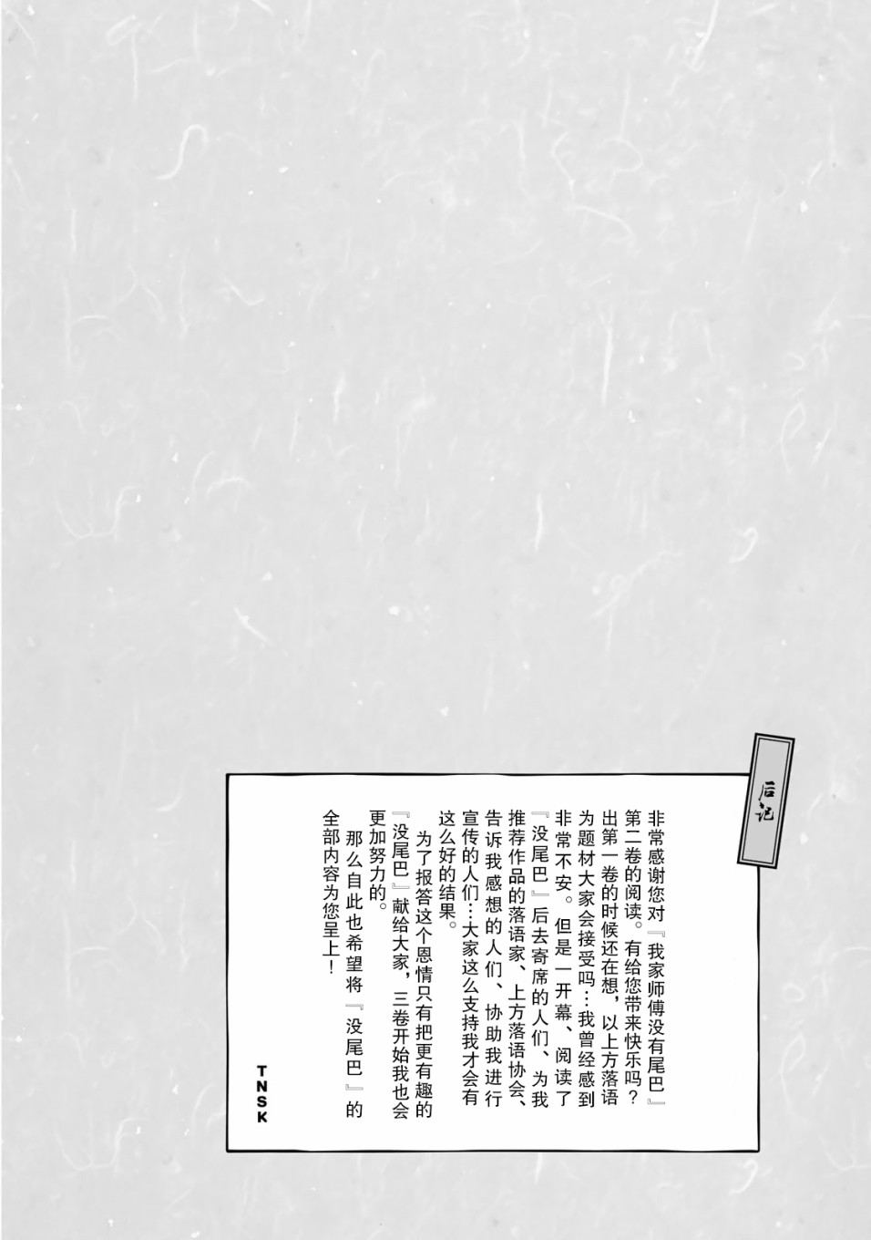 我家师傅没有尾巴韩漫全集-番外无删减无遮挡章节图片 