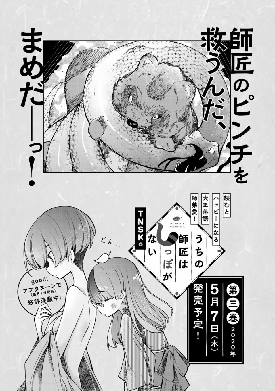 我家师傅没有尾巴韩漫全集-番外无删减无遮挡章节图片 