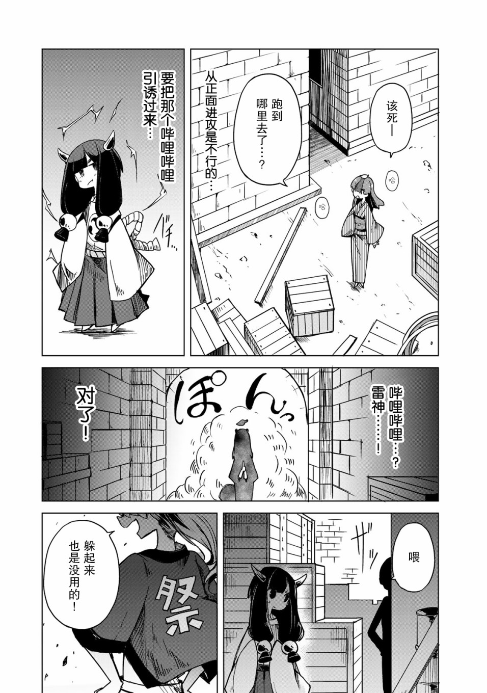 我家师傅没有尾巴韩漫全集-第10话无删减无遮挡章节图片 