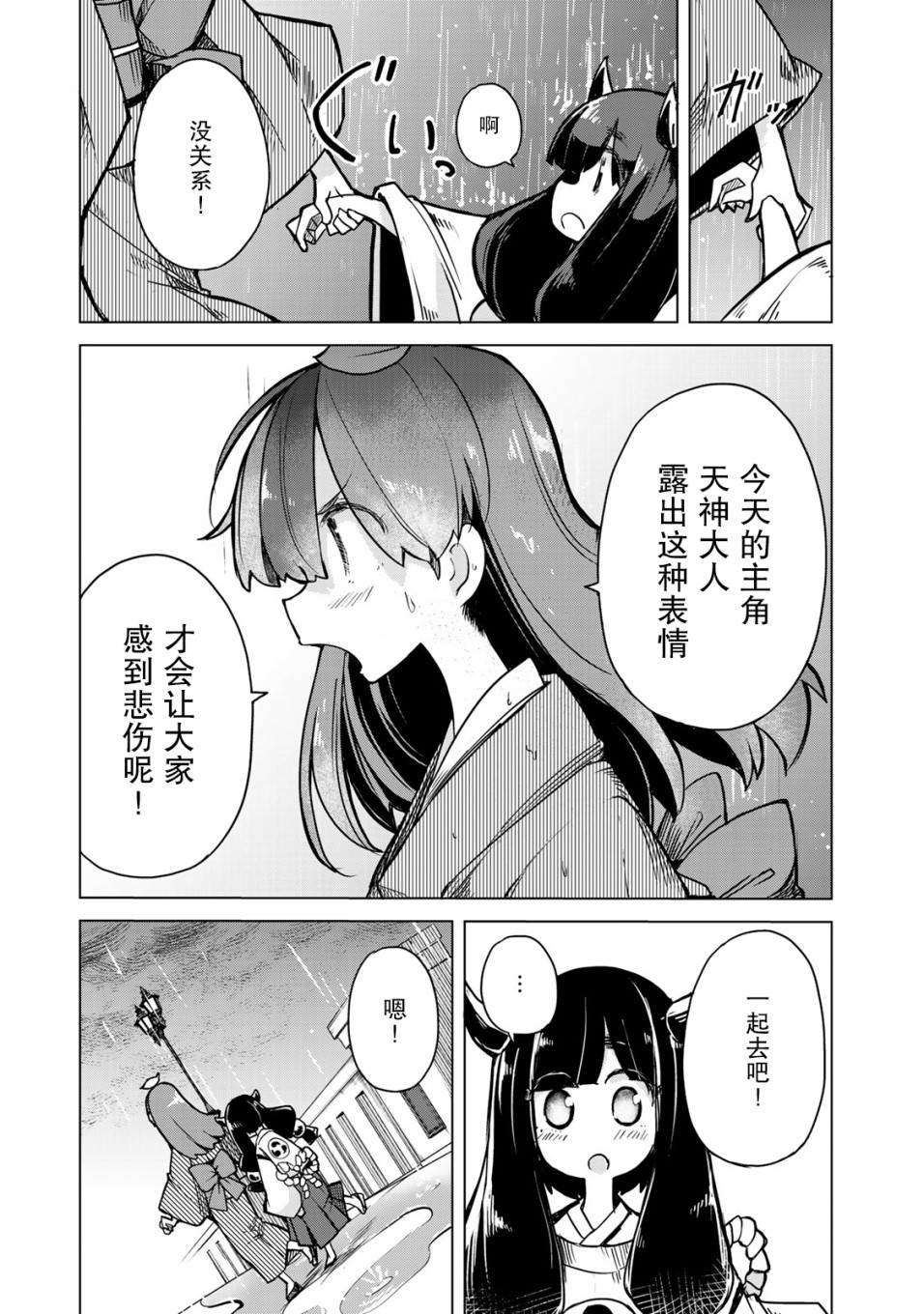 我家师傅没有尾巴韩漫全集-第10话无删减无遮挡章节图片 
