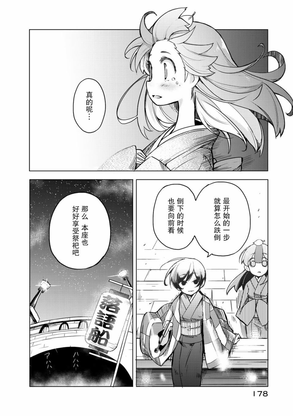 我家师傅没有尾巴韩漫全集-第10话无删减无遮挡章节图片 