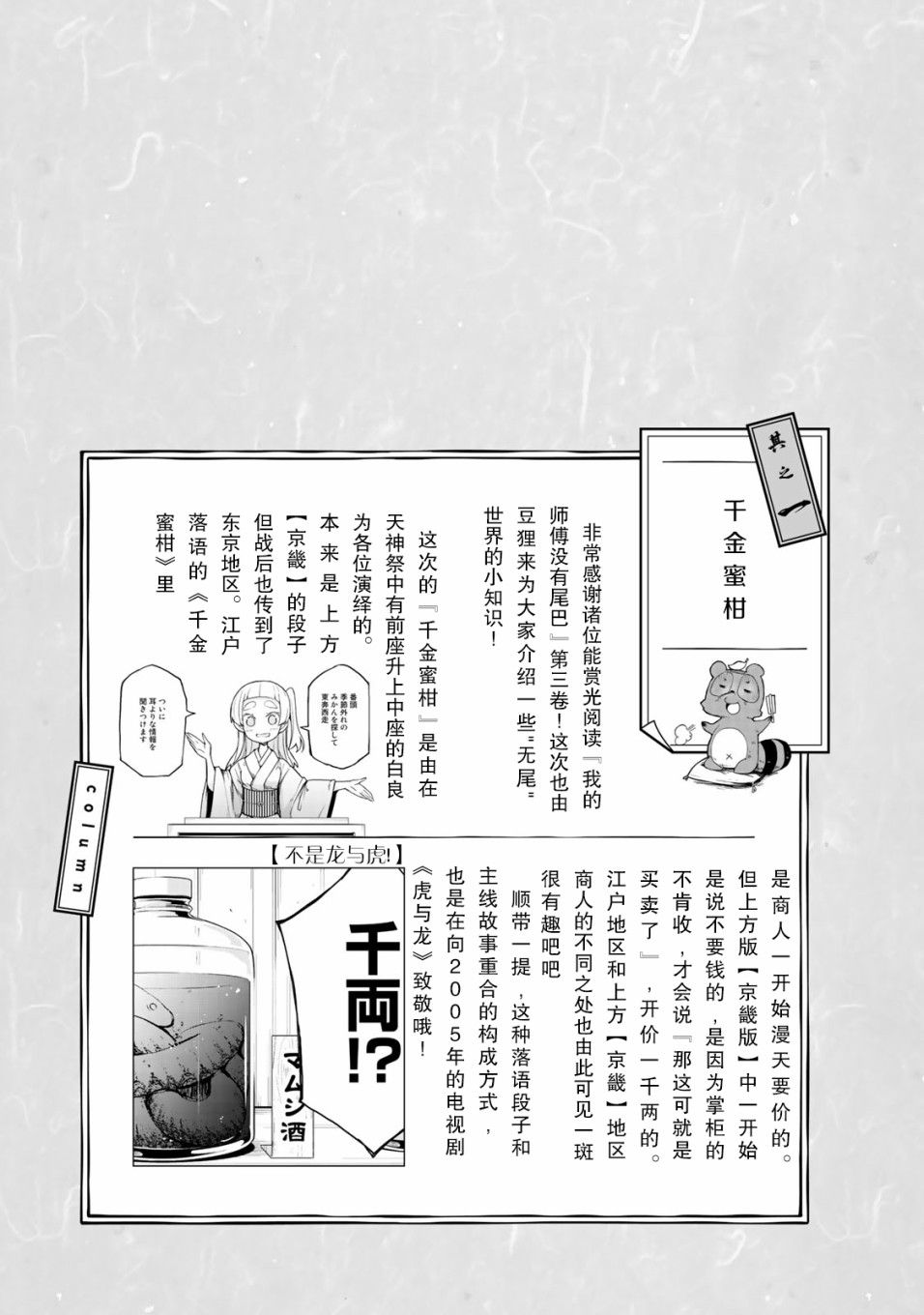 我家师傅没有尾巴韩漫全集-第11话无删减无遮挡章节图片 