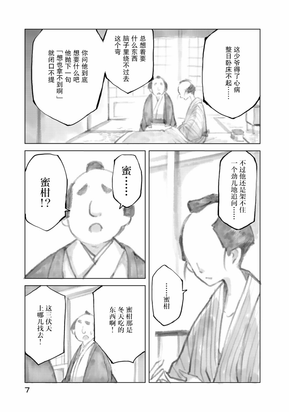 我家师傅没有尾巴韩漫全集-第11话无删减无遮挡章节图片 