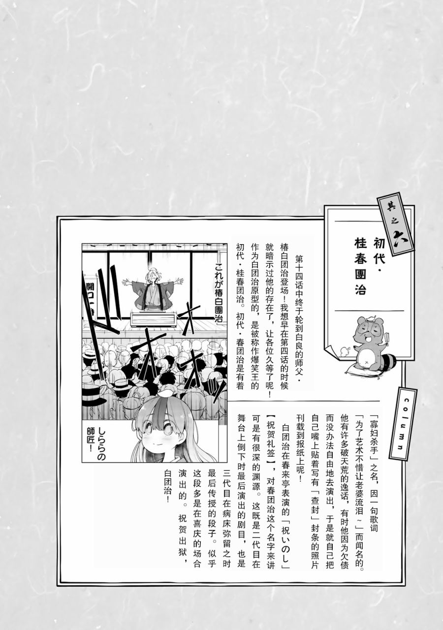 我家师傅没有尾巴韩漫全集-第14话无删减无遮挡章节图片 