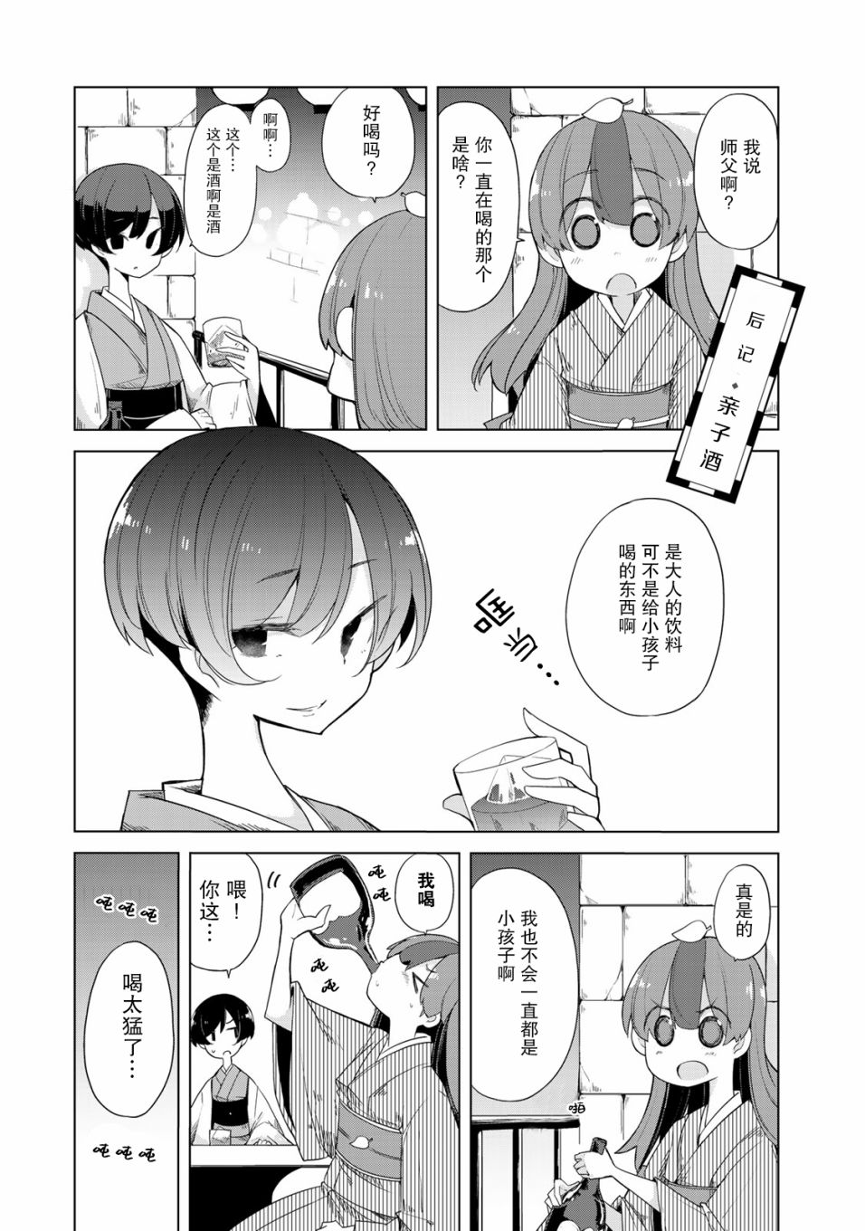 我家师傅没有尾巴韩漫全集-后记无删减无遮挡章节图片 