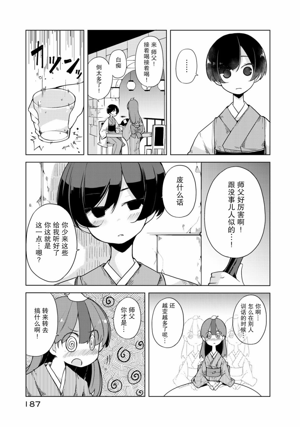 我家师傅没有尾巴韩漫全集-后记无删减无遮挡章节图片 