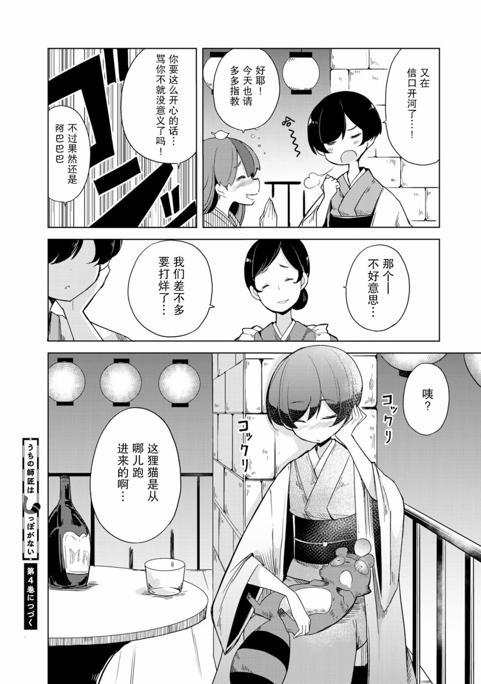 我家师傅没有尾巴韩漫全集-后记无删减无遮挡章节图片 