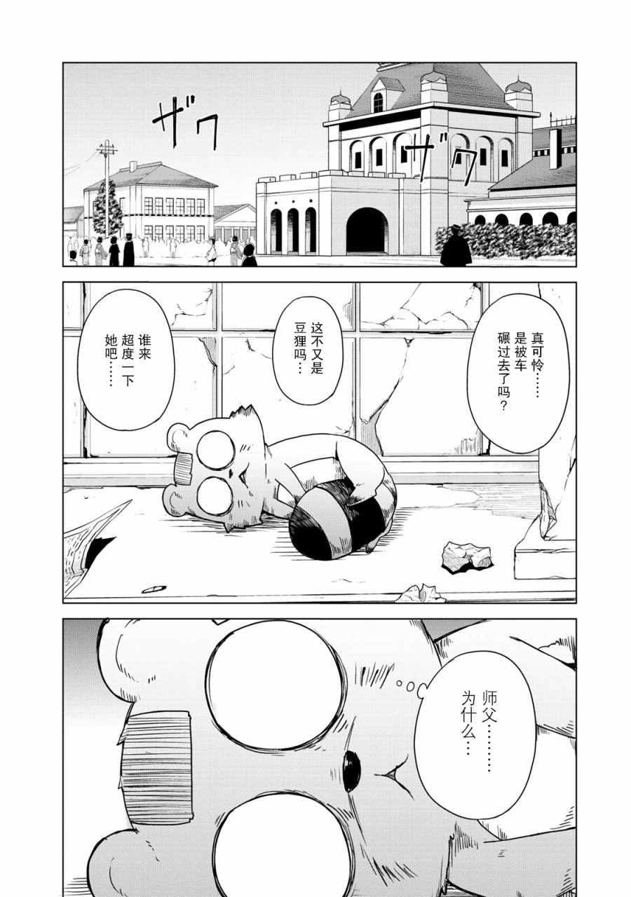 我家师傅没有尾巴韩漫全集-第15话无删减无遮挡章节图片 