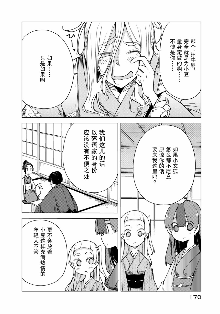 我家师傅没有尾巴韩漫全集-第15话无删减无遮挡章节图片 