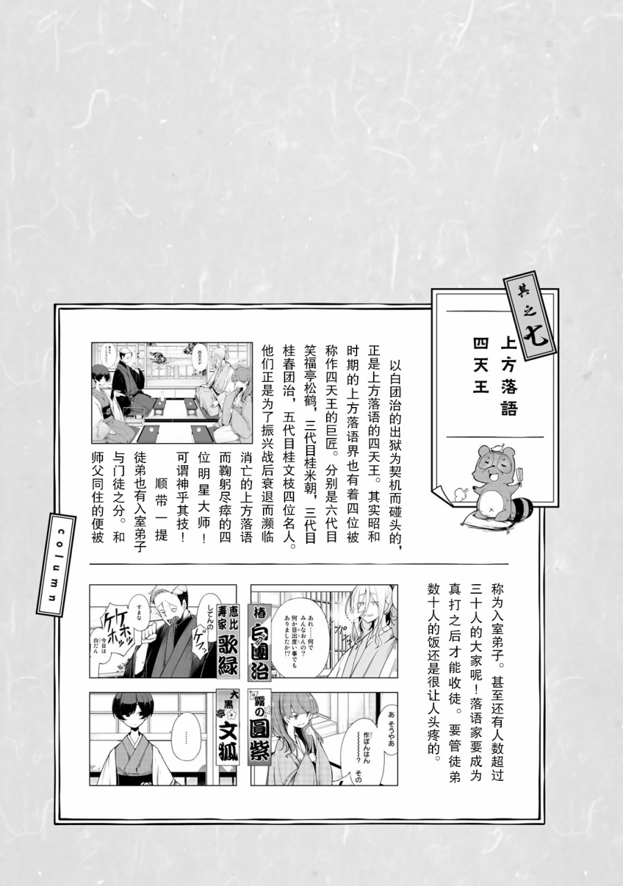 我家师傅没有尾巴韩漫全集-第15话无删减无遮挡章节图片 