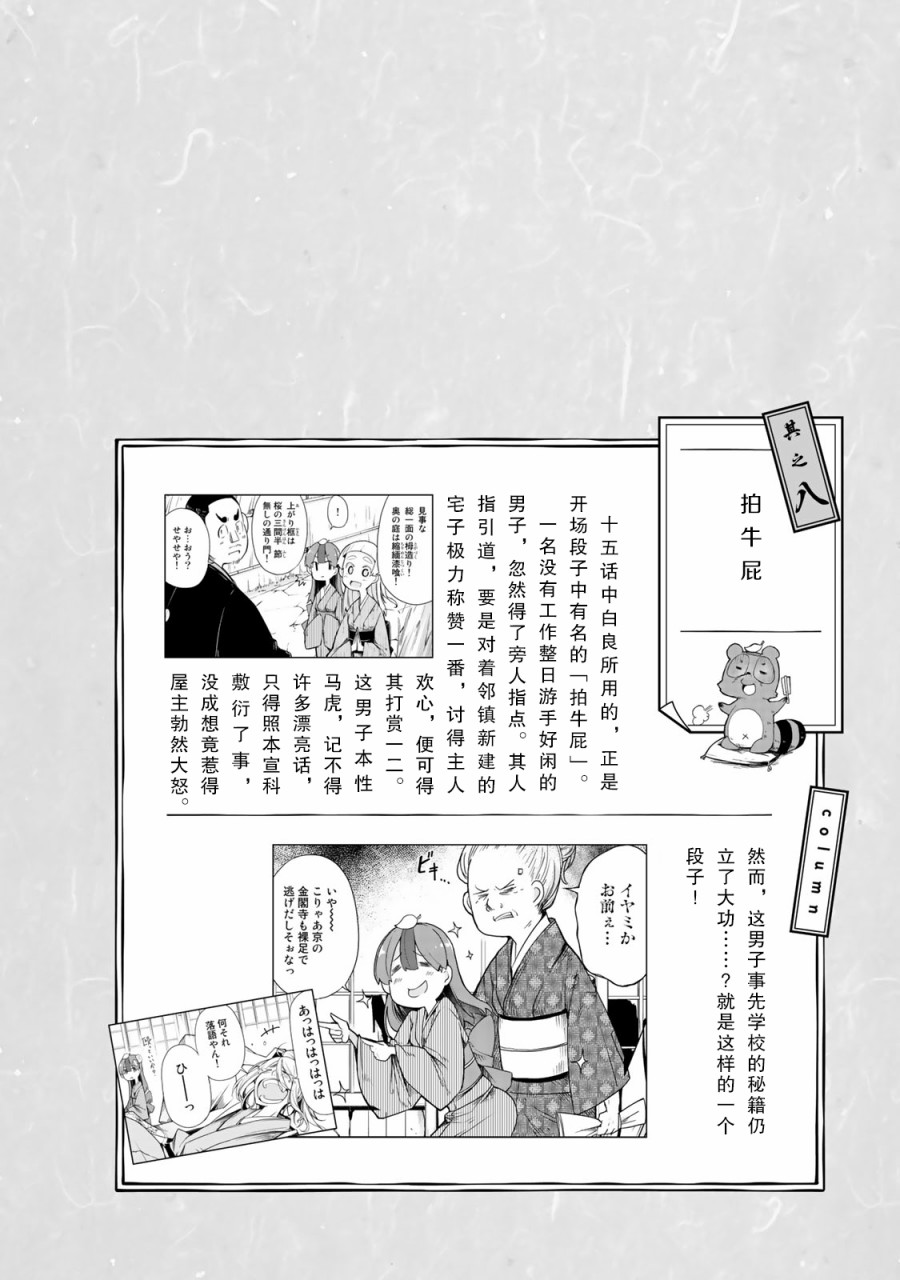 我家师傅没有尾巴韩漫全集-第15话无删减无遮挡章节图片 