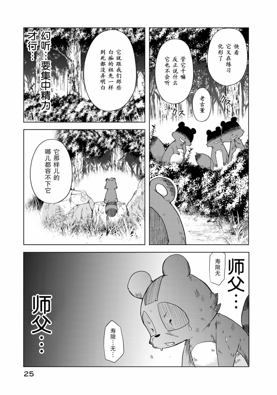 我家师傅没有尾巴韩漫全集-第16话无删减无遮挡章节图片 