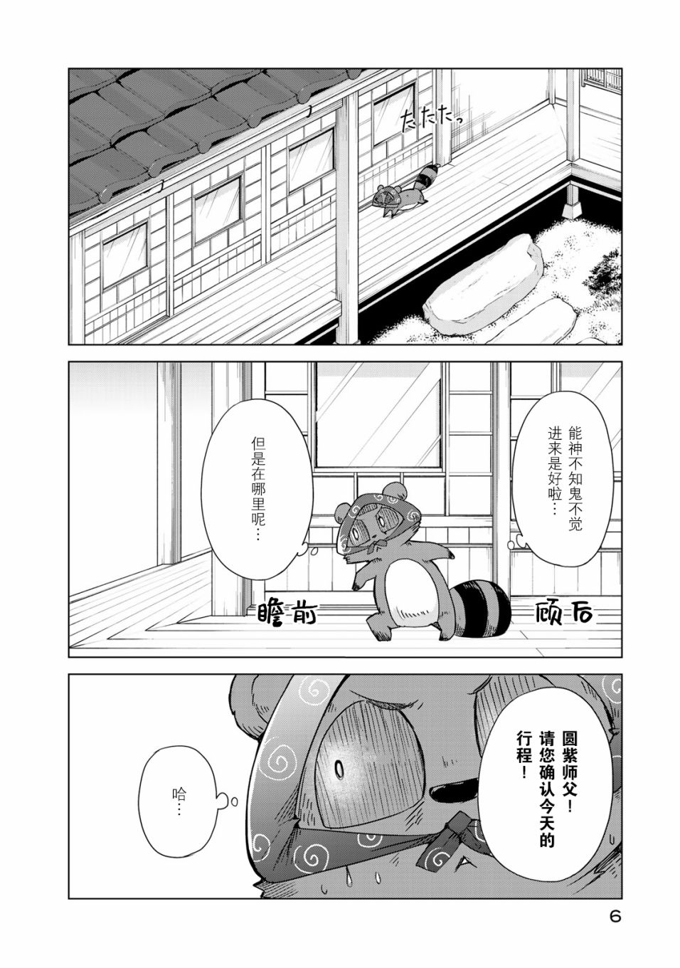我家师傅没有尾巴韩漫全集-第16话无删减无遮挡章节图片 