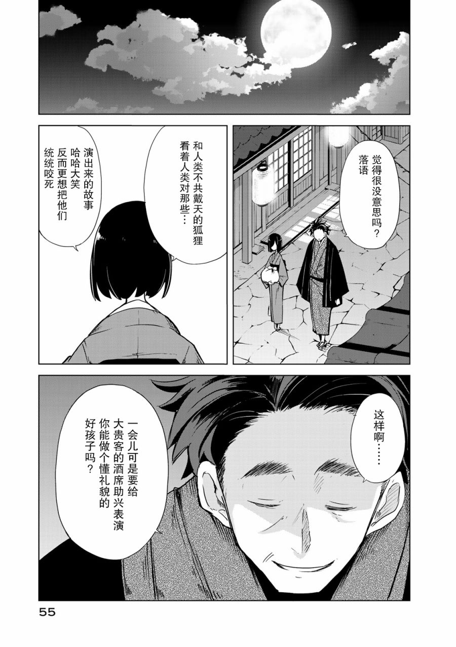 我家师傅没有尾巴韩漫全集-第17话无删减无遮挡章节图片 