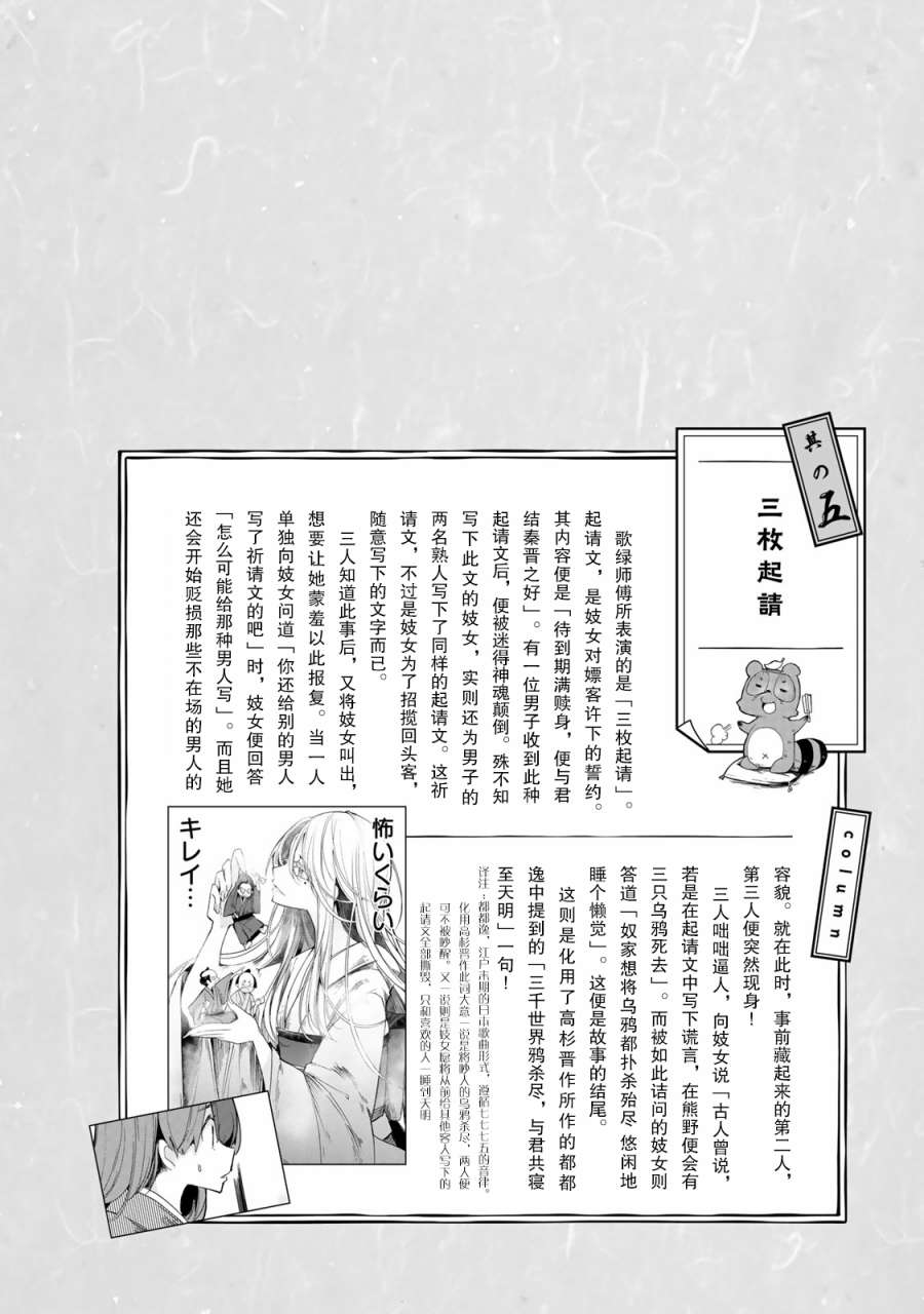 我家师傅没有尾巴韩漫全集-第18话无删减无遮挡章节图片 