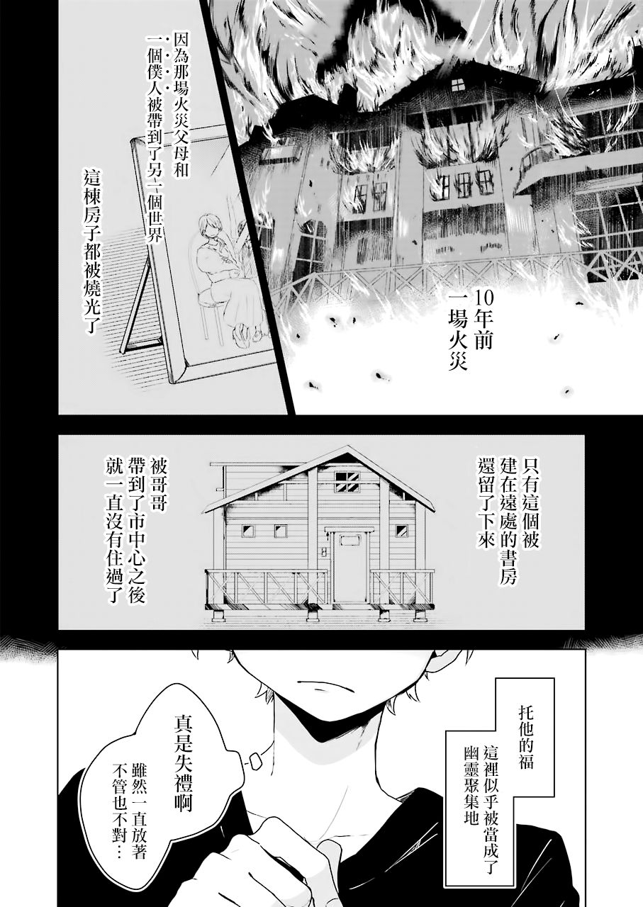 凌晨一点的幽灵作家韩漫全集-第01话无删减无遮挡章节图片 