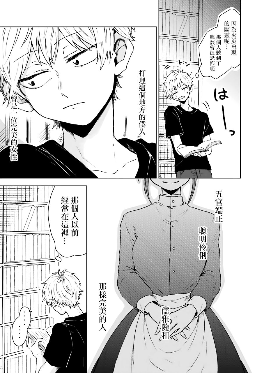 凌晨一点的幽灵作家韩漫全集-第01话无删减无遮挡章节图片 