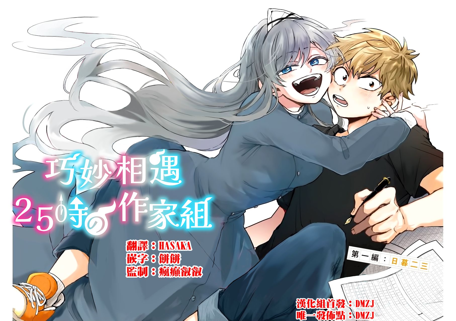 凌晨一点的幽灵作家韩漫全集-第01话无删减无遮挡章节图片 