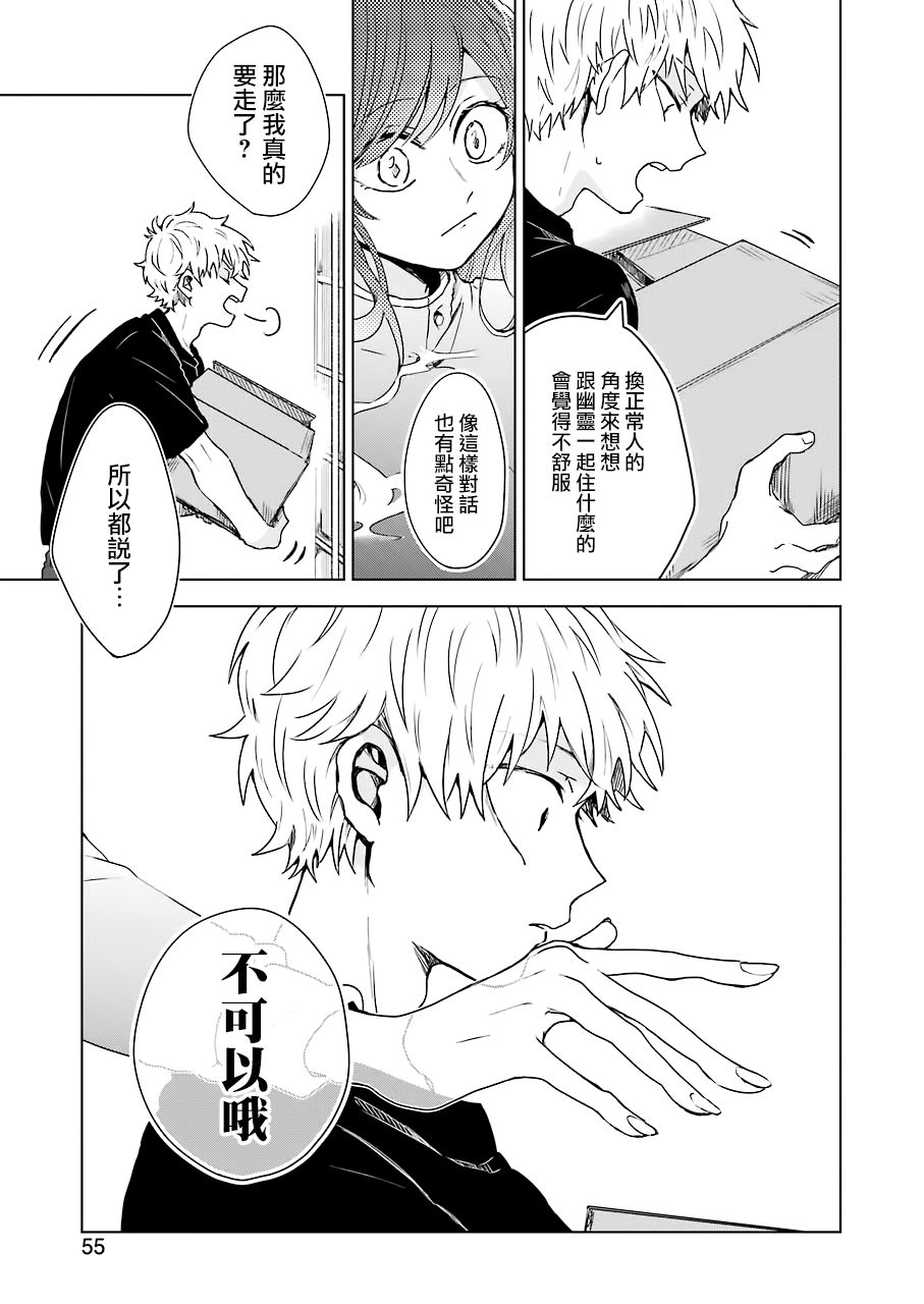 凌晨一点的幽灵作家韩漫全集-第02话无删减无遮挡章节图片 