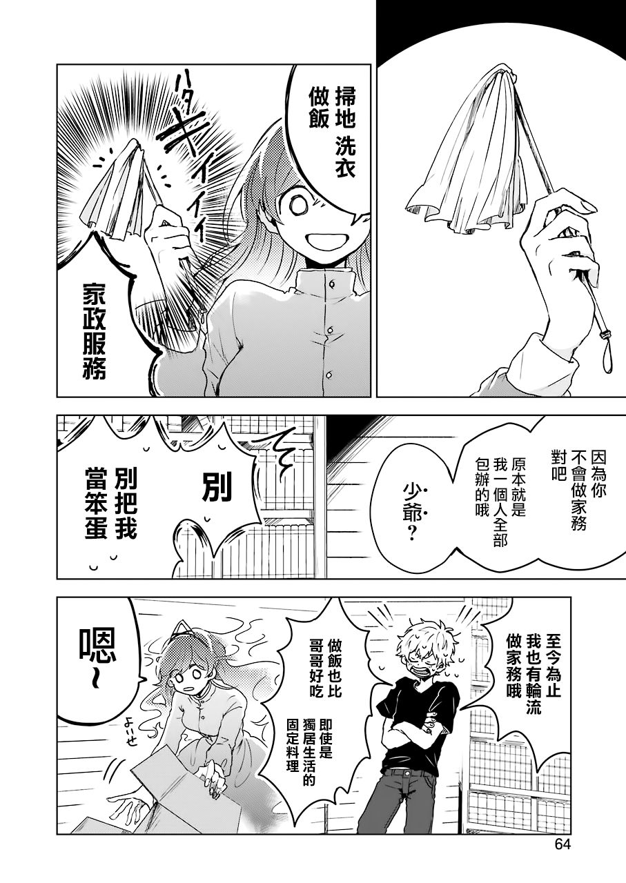 凌晨一点的幽灵作家韩漫全集-第02话无删减无遮挡章节图片 