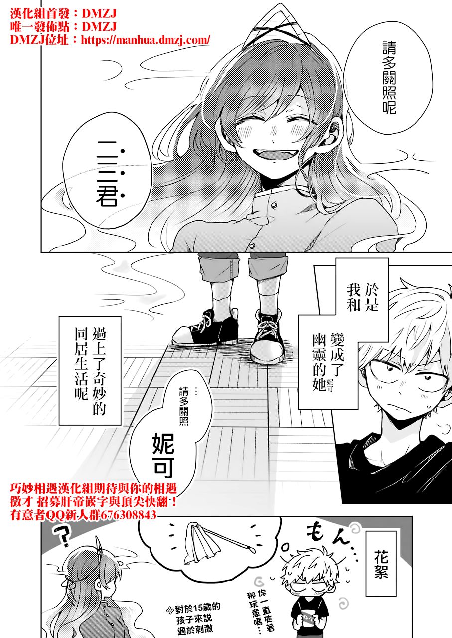 凌晨一点的幽灵作家韩漫全集-第02话无删减无遮挡章节图片 