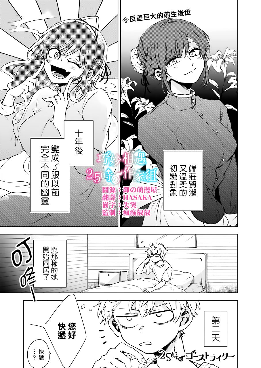 凌晨一点的幽灵作家韩漫全集-第03话无删减无遮挡章节图片 