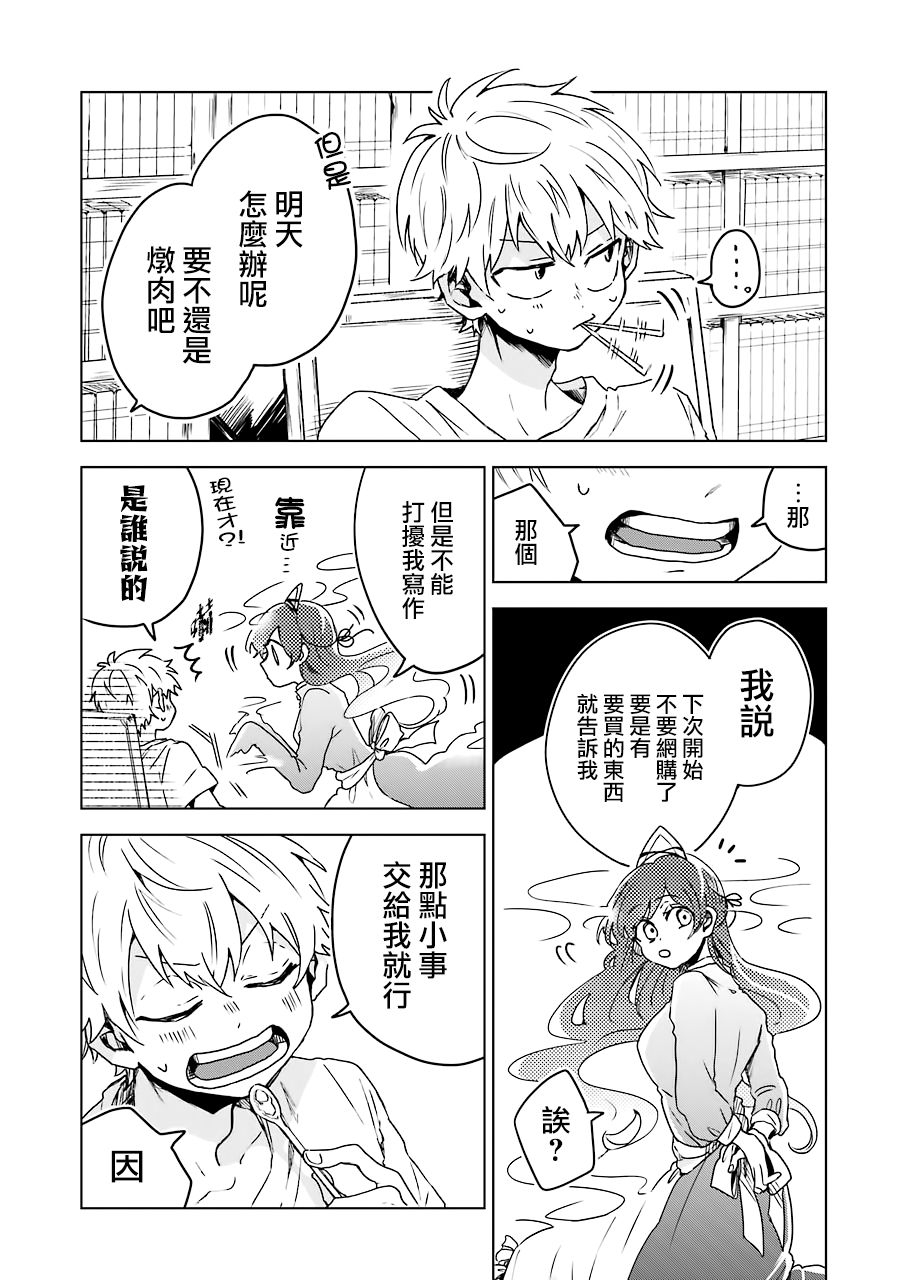 凌晨一点的幽灵作家韩漫全集-第03话无删减无遮挡章节图片 