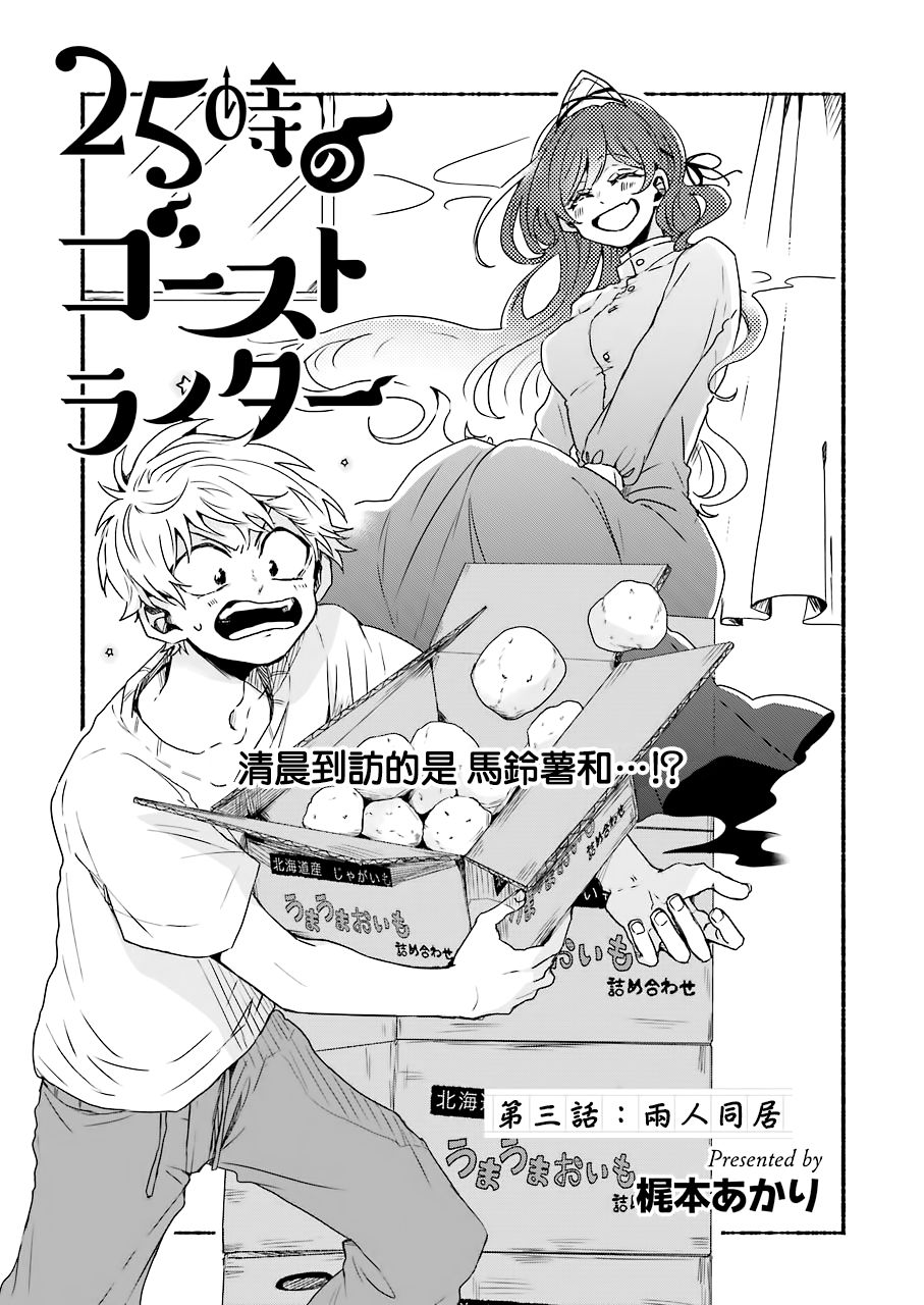 凌晨一点的幽灵作家韩漫全集-第03话无删减无遮挡章节图片 