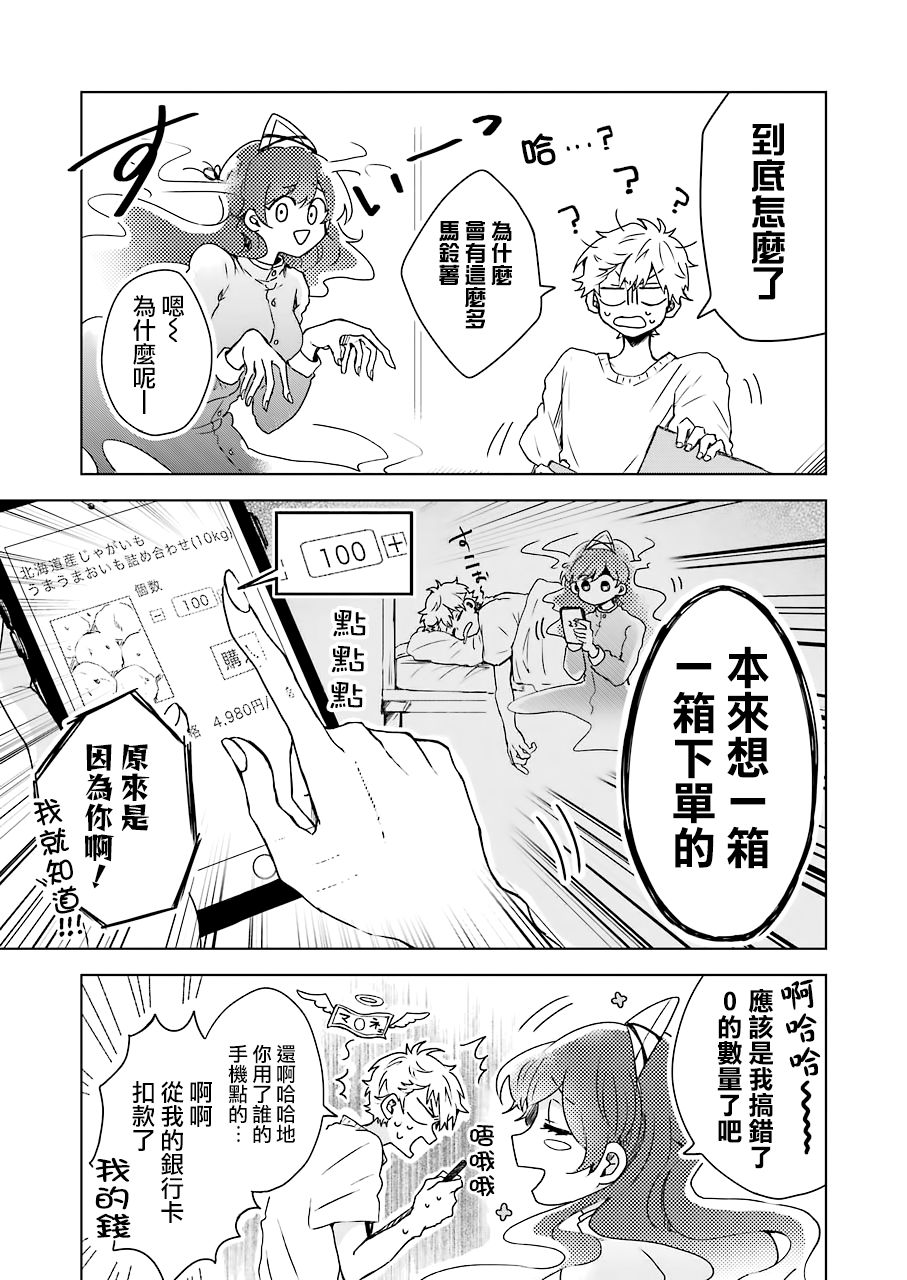 凌晨一点的幽灵作家韩漫全集-第03话无删减无遮挡章节图片 