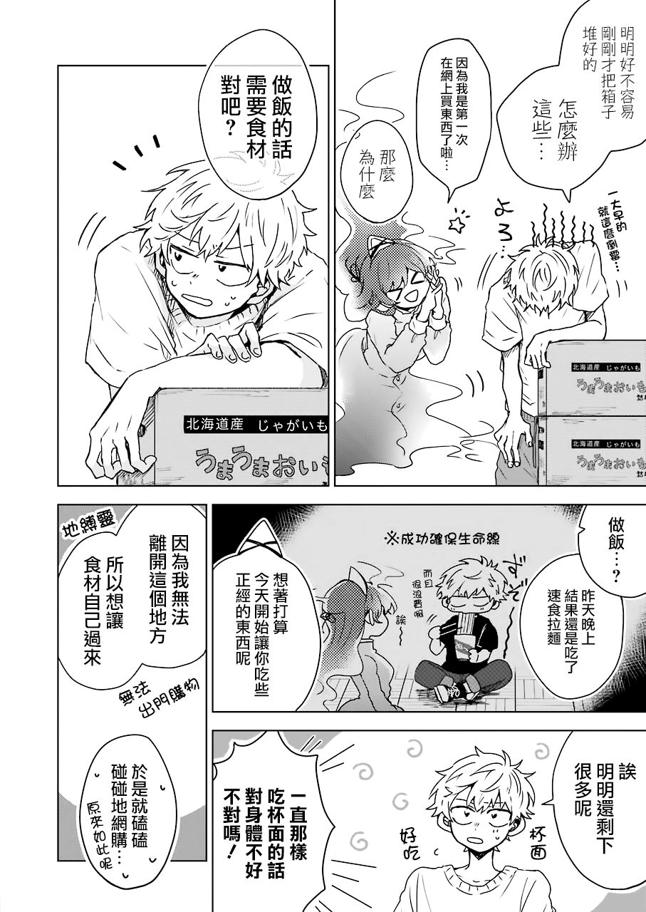 凌晨一点的幽灵作家韩漫全集-第03话无删减无遮挡章节图片 