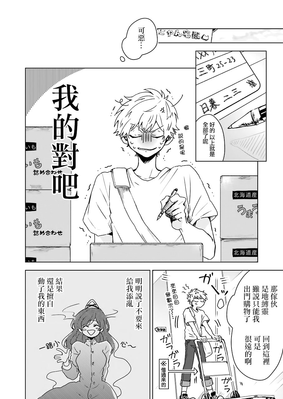 凌晨一点的幽灵作家韩漫全集-第03话无删减无遮挡章节图片 