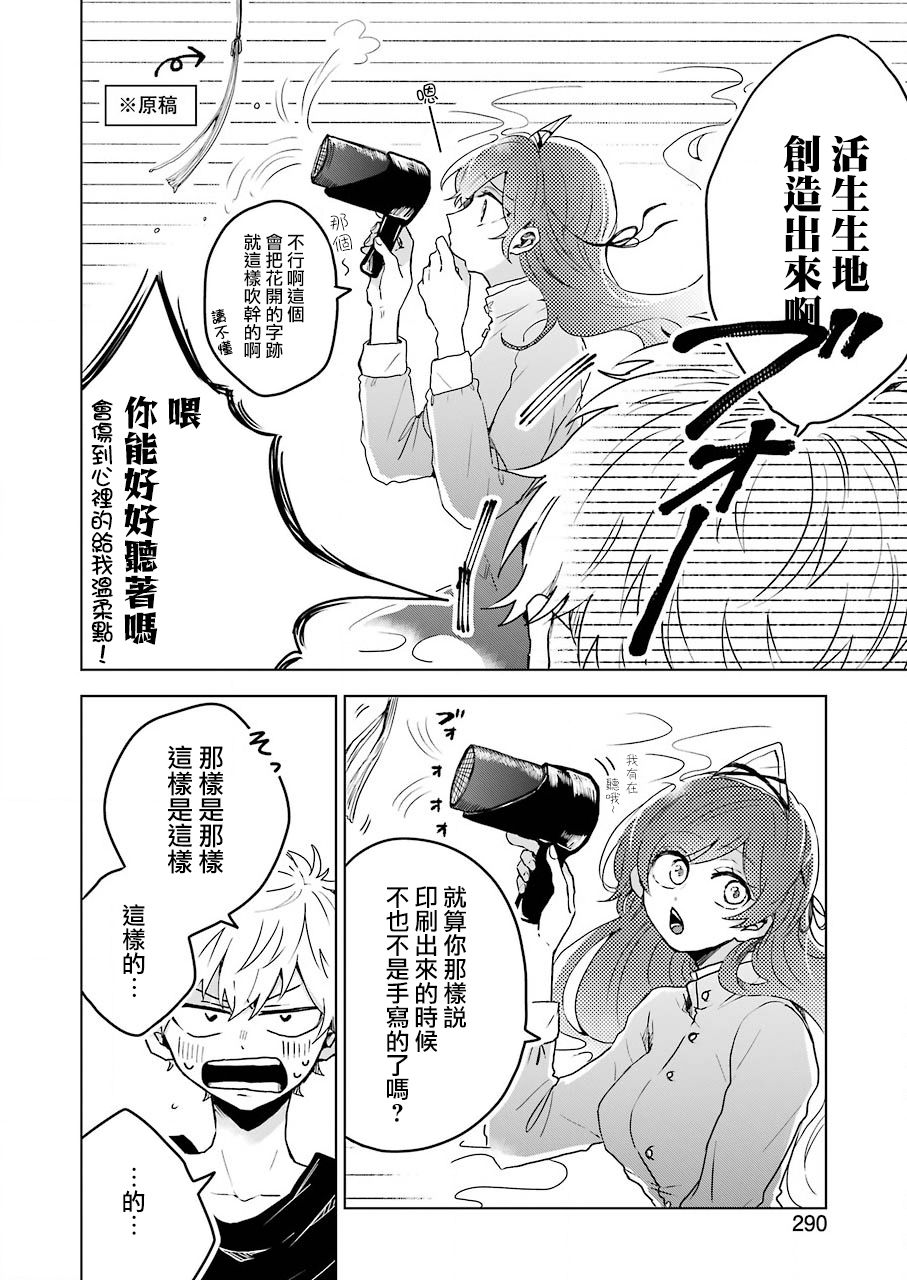 凌晨一点的幽灵作家韩漫全集-第04话无删减无遮挡章节图片 