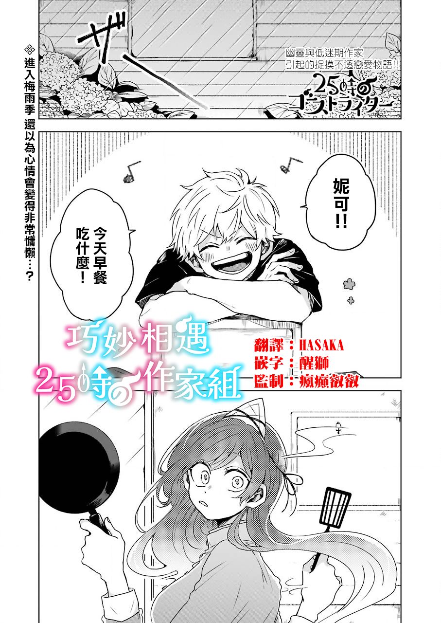 凌晨一点的幽灵作家韩漫全集-第04话无删减无遮挡章节图片 