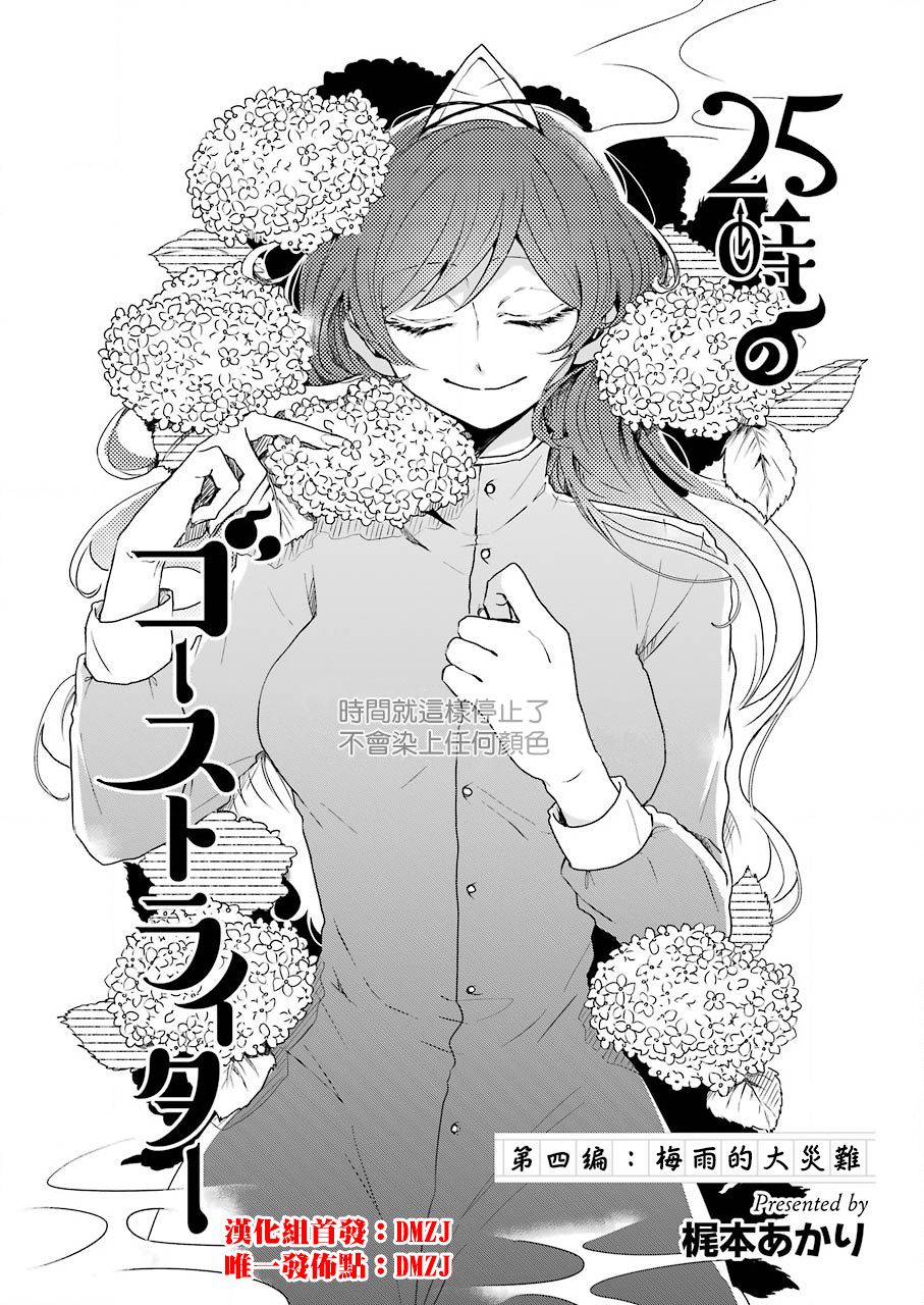 凌晨一点的幽灵作家韩漫全集-第04话无删减无遮挡章节图片 