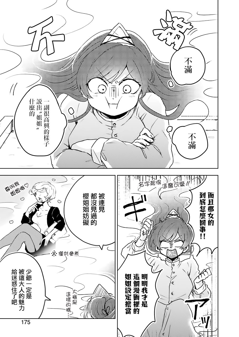 凌晨一点的幽灵作家韩漫全集-第05话无删减无遮挡章节图片 