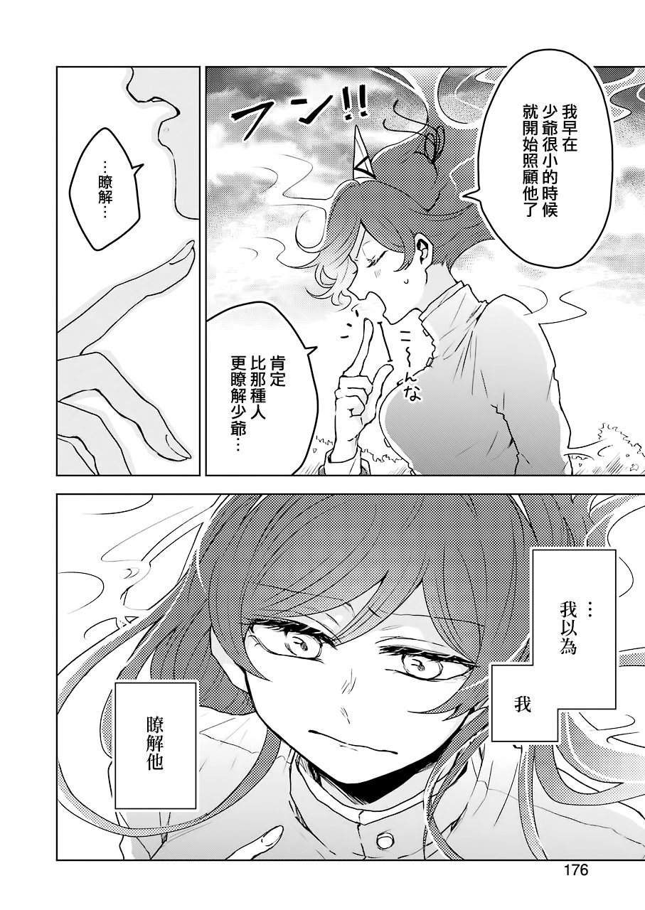 凌晨一点的幽灵作家韩漫全集-第05话无删减无遮挡章节图片 