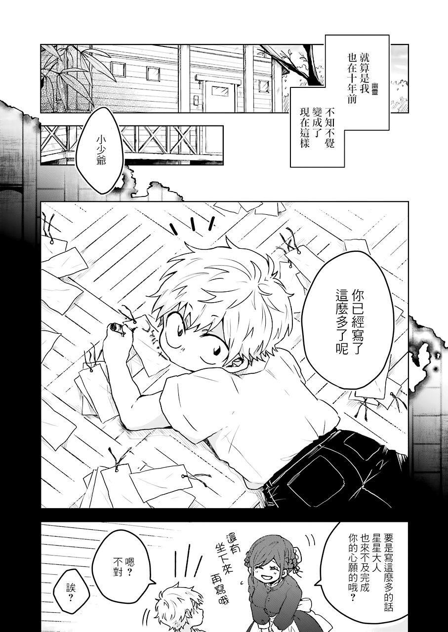 凌晨一点的幽灵作家韩漫全集-第05话无删减无遮挡章节图片 