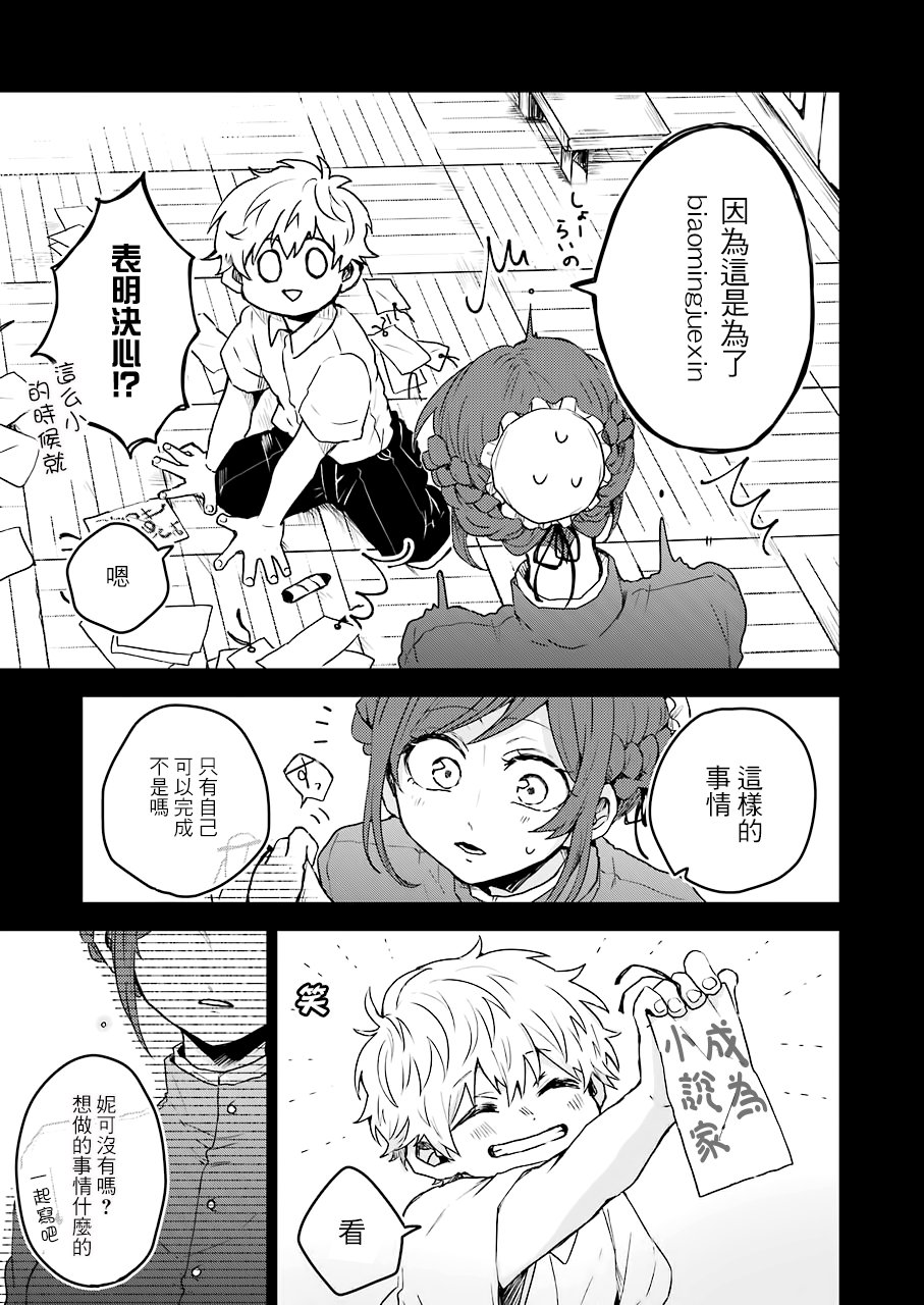 凌晨一点的幽灵作家韩漫全集-第05话无删减无遮挡章节图片 