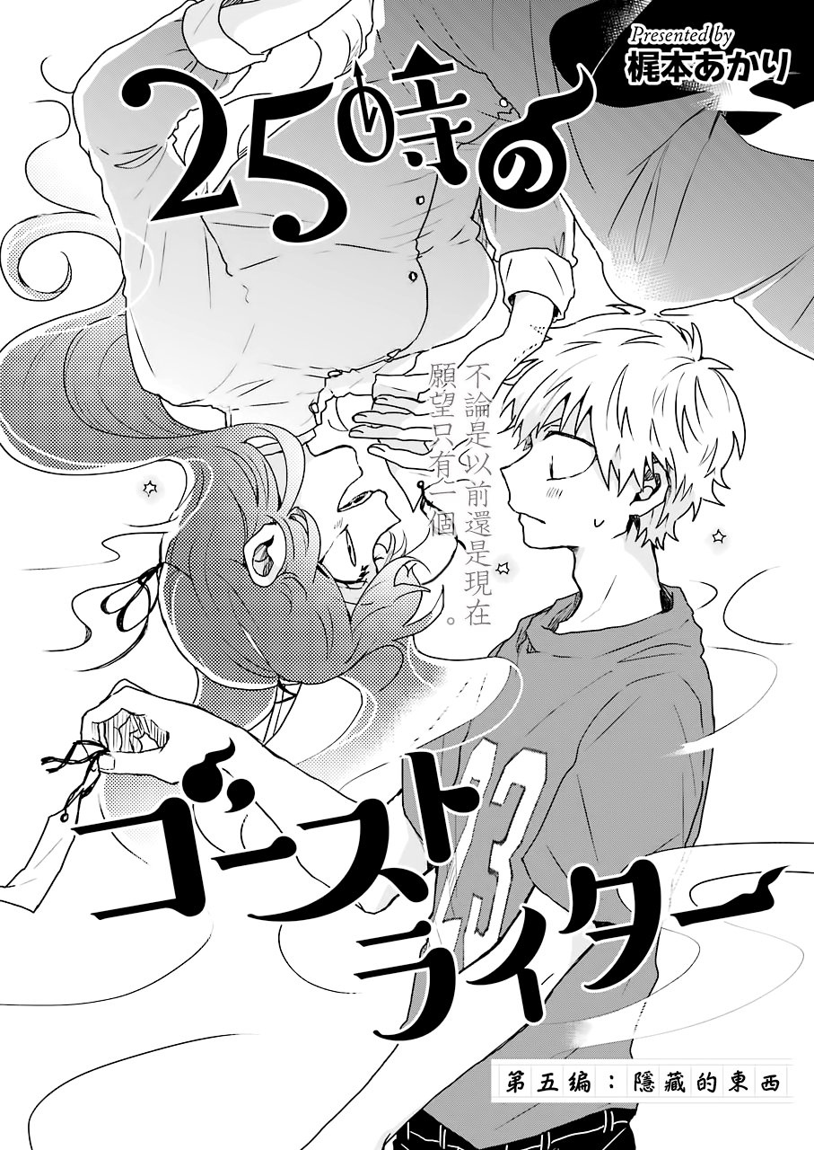 凌晨一点的幽灵作家韩漫全集-第05话无删减无遮挡章节图片 