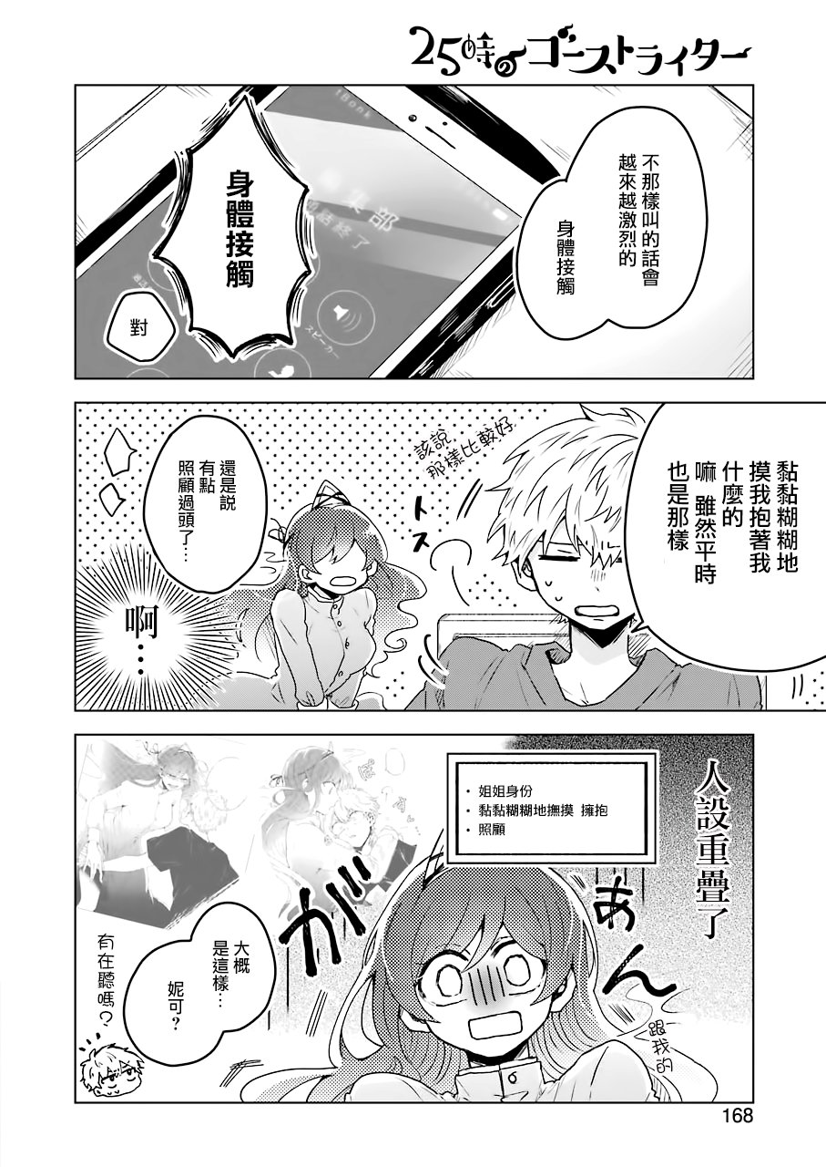 凌晨一点的幽灵作家韩漫全集-第05话无删减无遮挡章节图片 