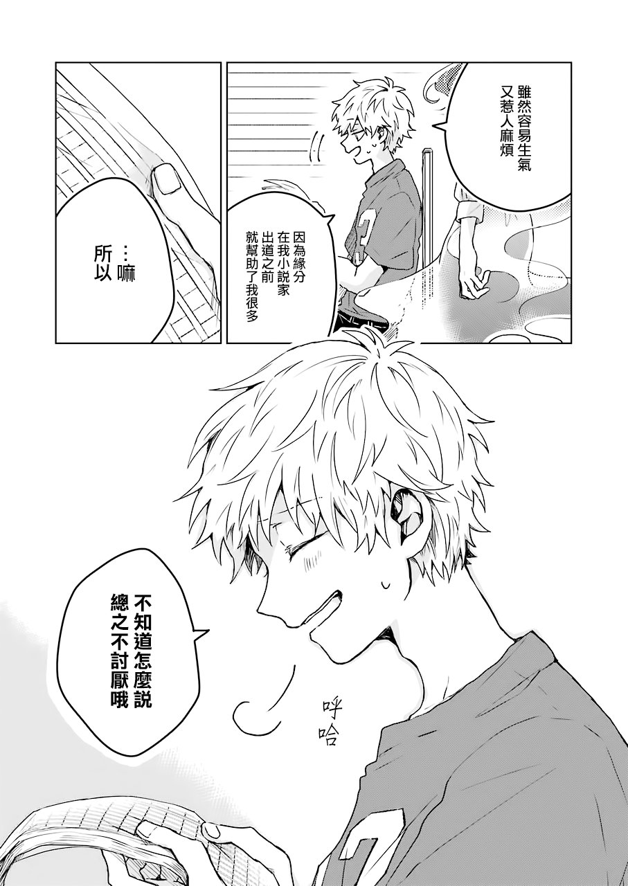 凌晨一点的幽灵作家韩漫全集-第05话无删减无遮挡章节图片 