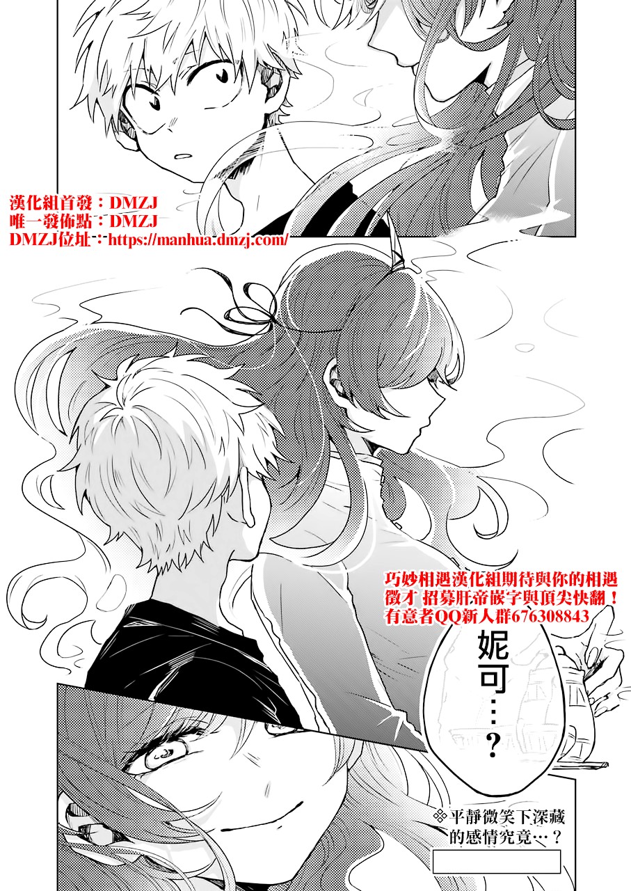 凌晨一点的幽灵作家韩漫全集-第06话无删减无遮挡章节图片 