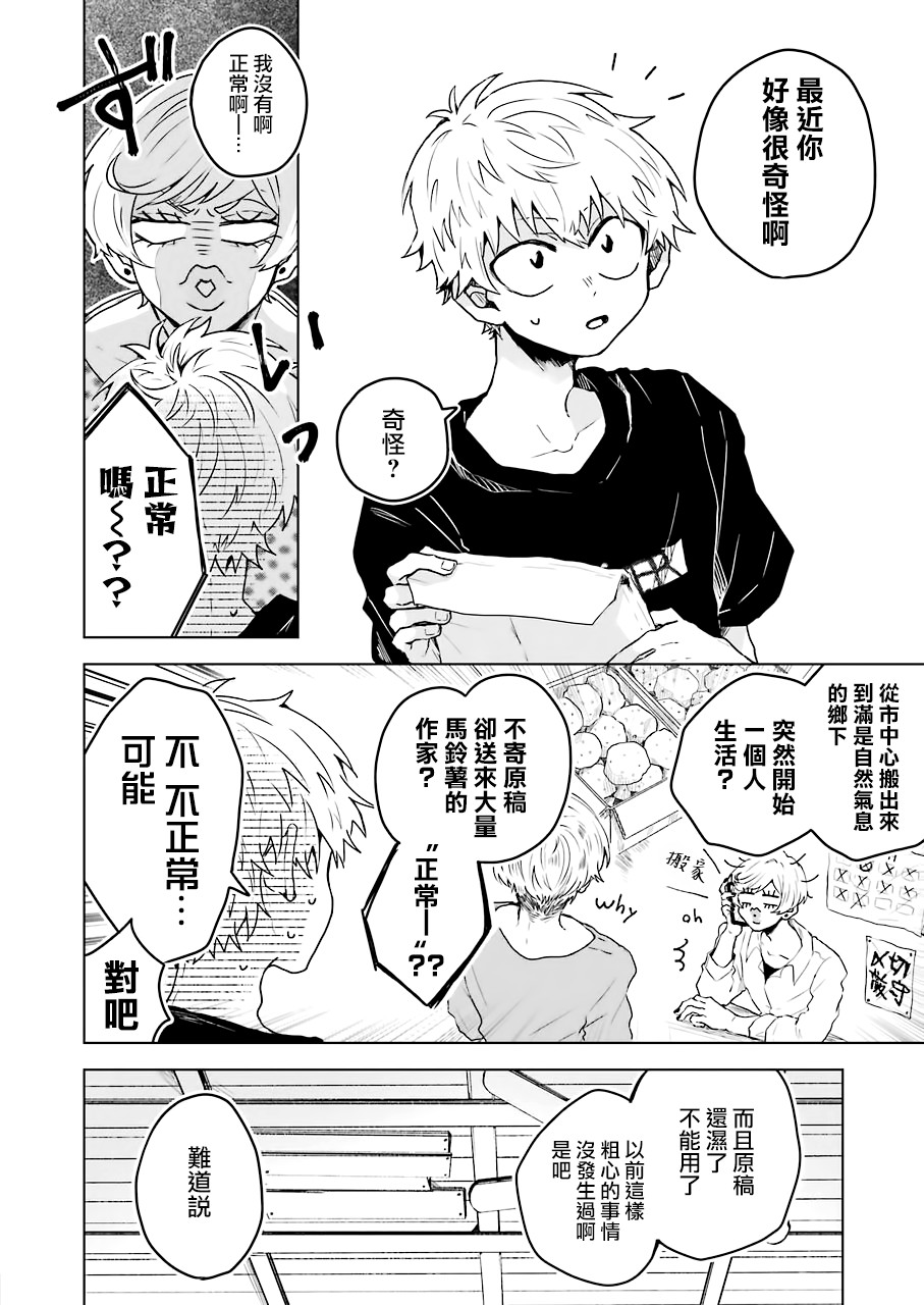 凌晨一点的幽灵作家韩漫全集-第06话无删减无遮挡章节图片 