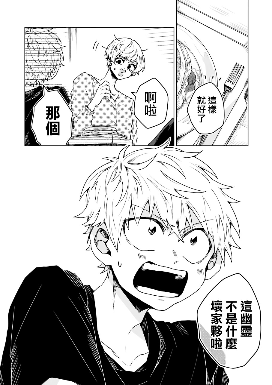 凌晨一点的幽灵作家韩漫全集-第07话无删减无遮挡章节图片 