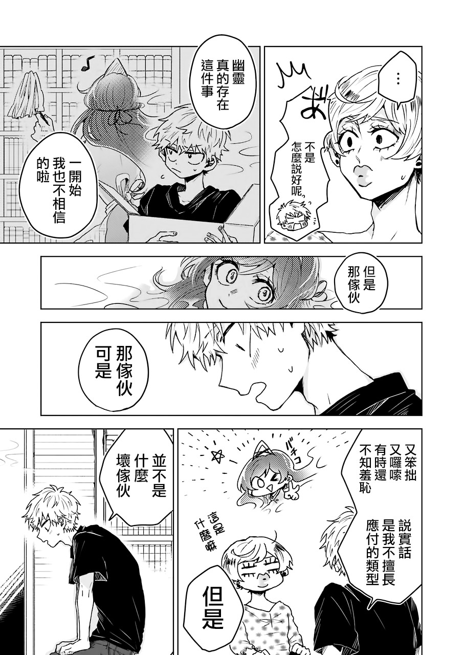 凌晨一点的幽灵作家韩漫全集-第07话无删减无遮挡章节图片 